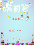 满月宴
