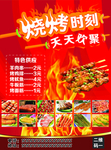 特色烧烤