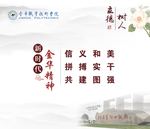 校园金华精神展板设计