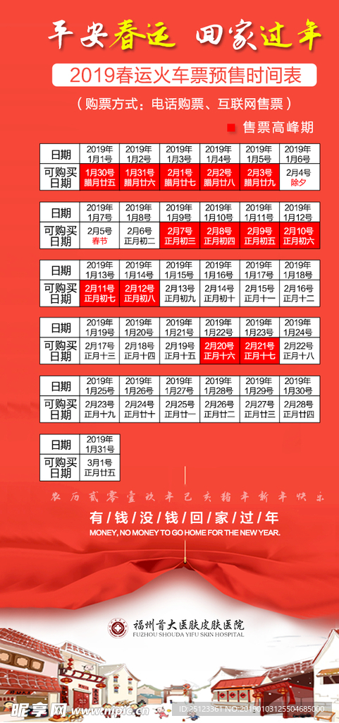 2019 医疗春运时刻表
