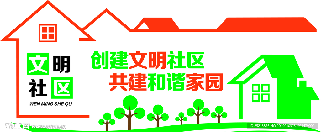 社区文化墙