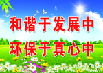 环保