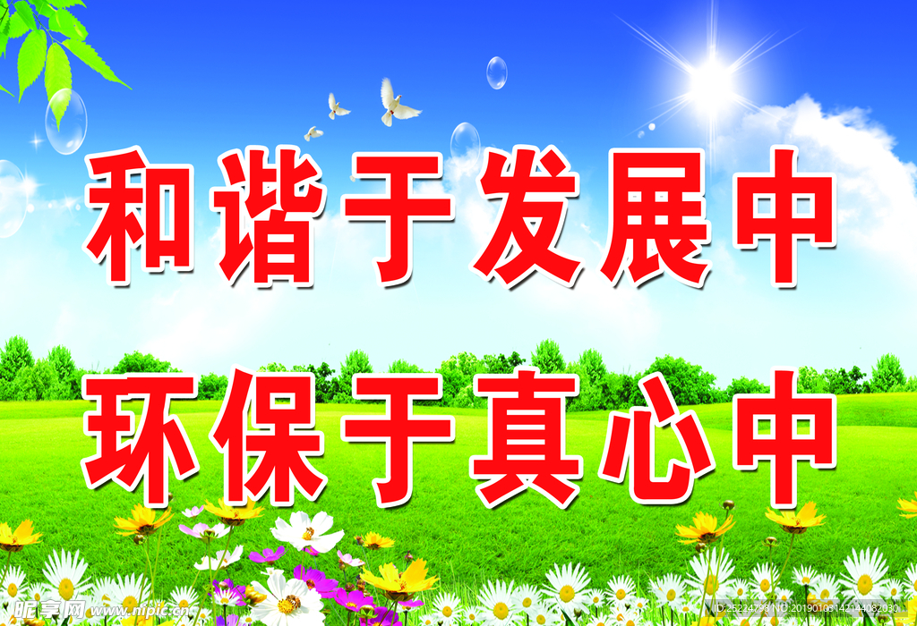 环保