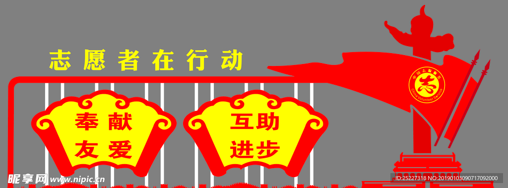 志愿者在行动