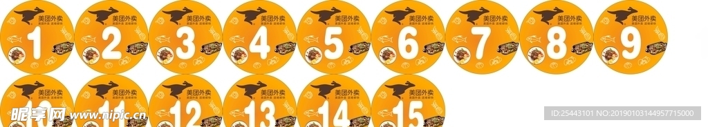 美团商家号码牌