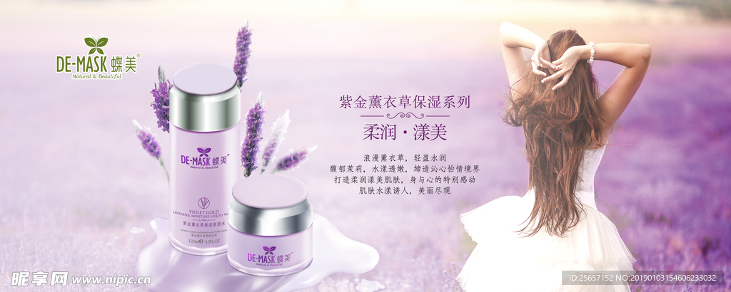蝶美薰衣草护肤