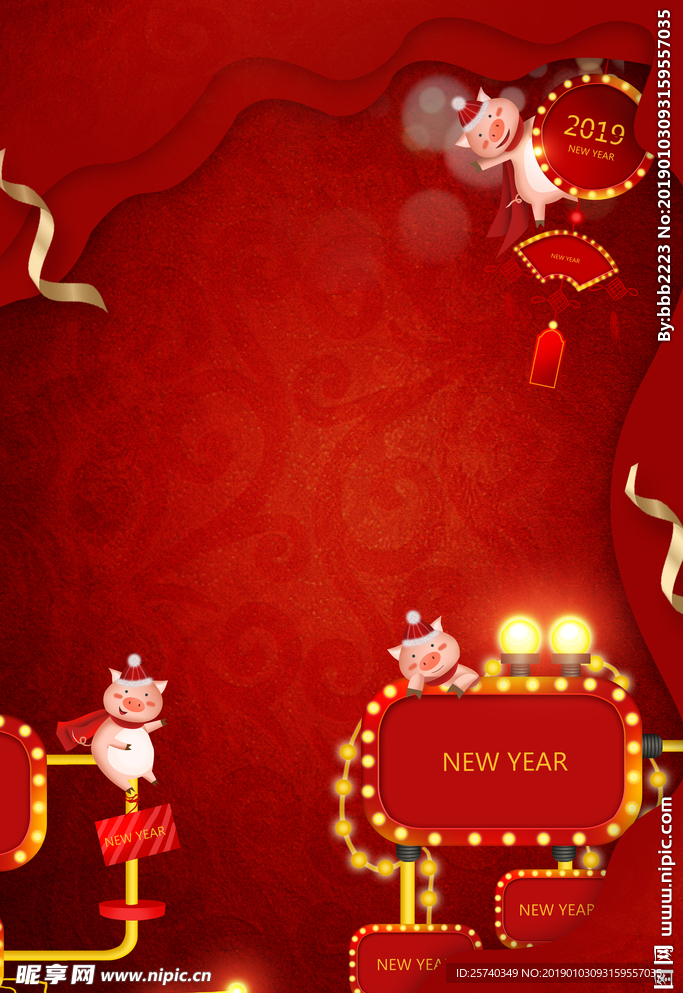 新年