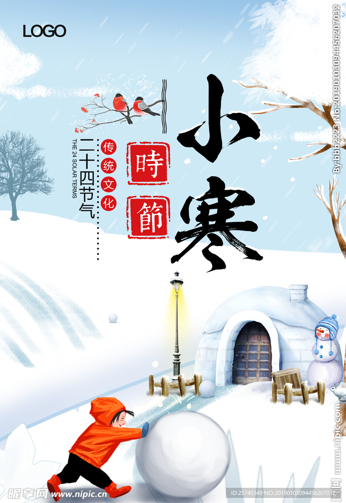 小寒
