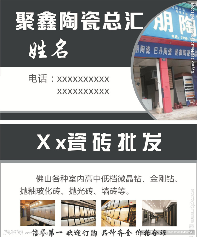 瓷砖名片