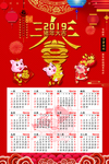 2019新春日历