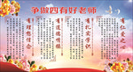 争做四有好老师