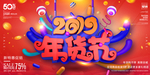 年货