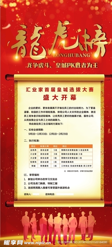 红色 龙虎榜 通告 奖励 大气