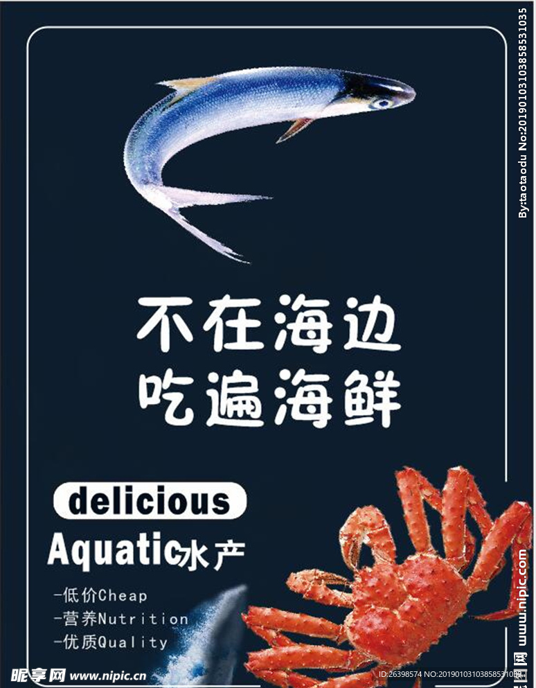 海鲜