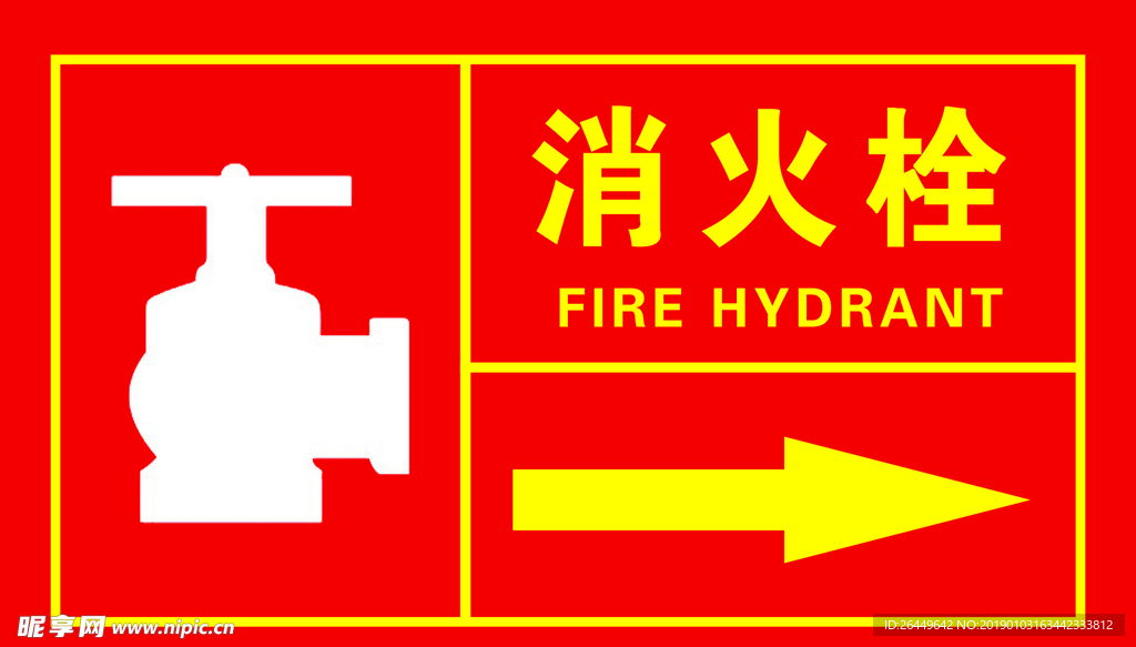 消火栓