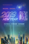 2019新年海报素材