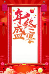 年货