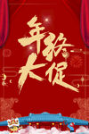 年货节海报