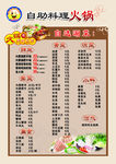 火锅菜单