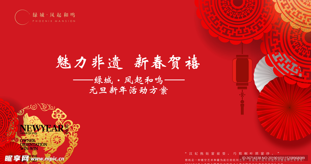 元旦 春节 喜庆红色