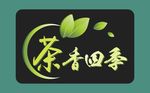 茶香四季车贴