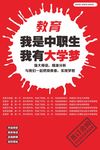 大学梦高考