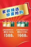 漆红色套装