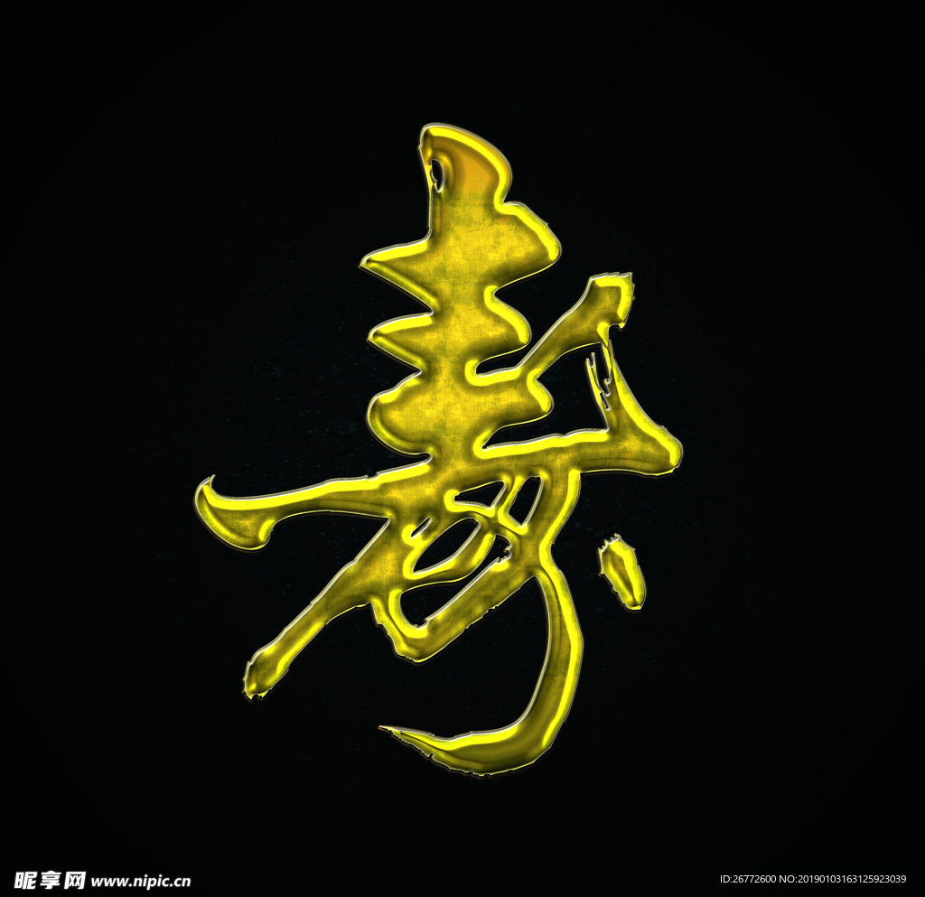 金属字