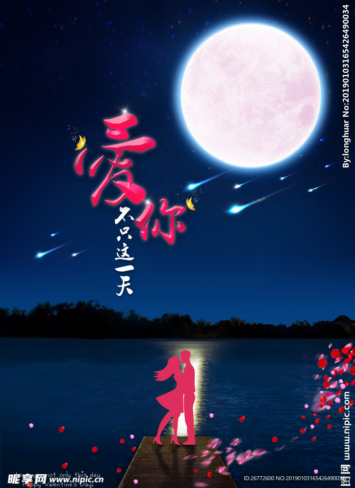 情人节海报