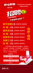 招聘  展架