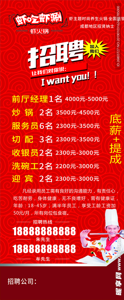 招聘  展架