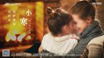 小寒，温暖 室内 炉火亲情