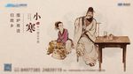 小寒  茶气  传统  手绘