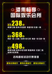 娱乐会所套餐
