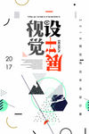 个性海报