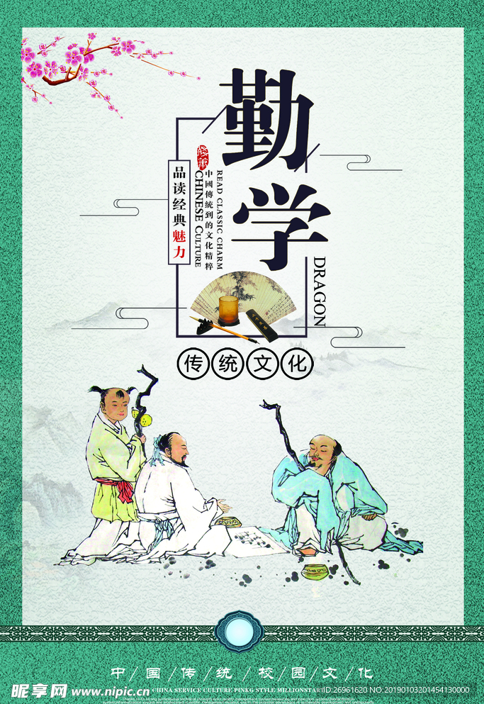 校园文化