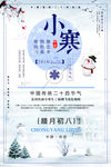 小寒