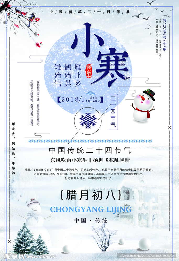 小寒