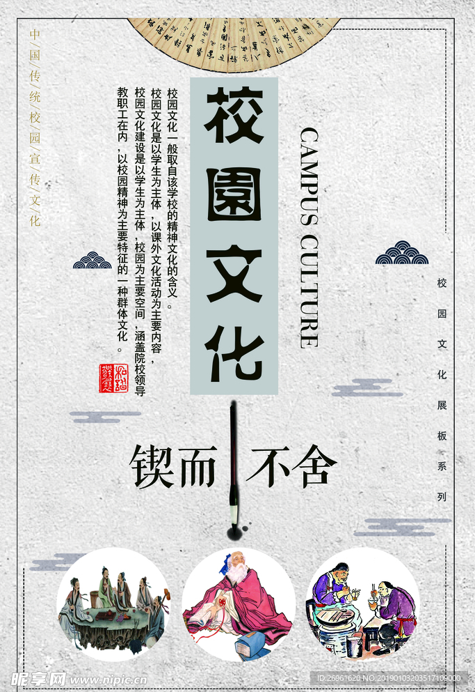 校园文化