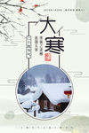 大寒