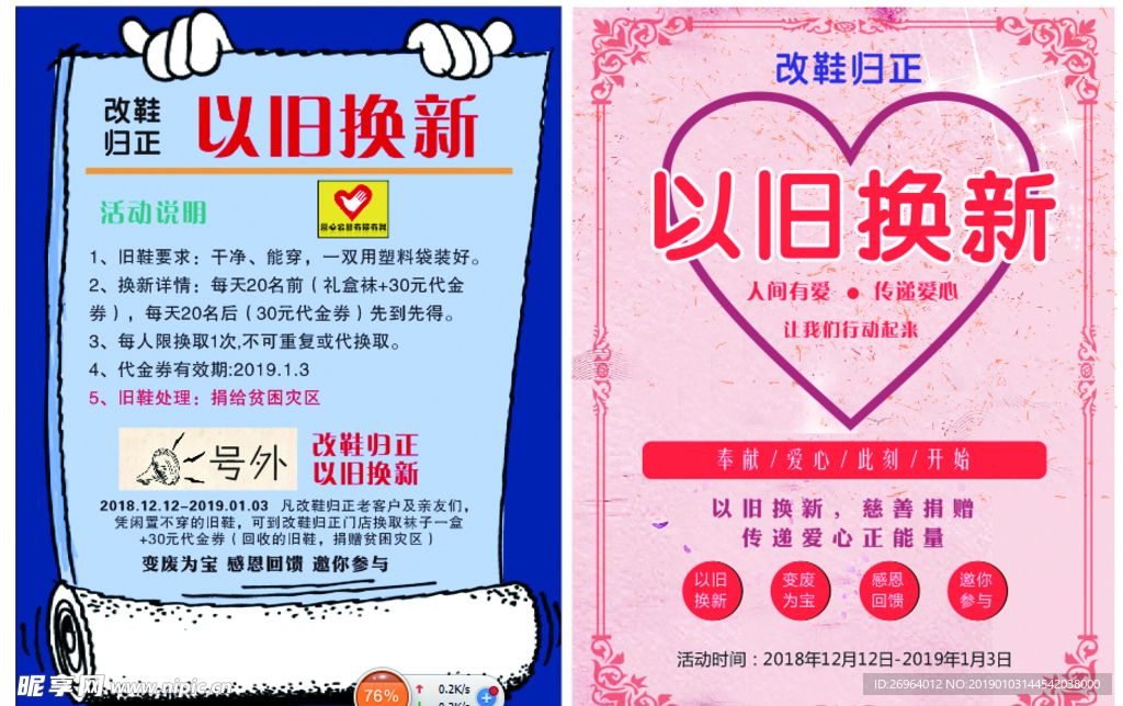鞋子以旧换新