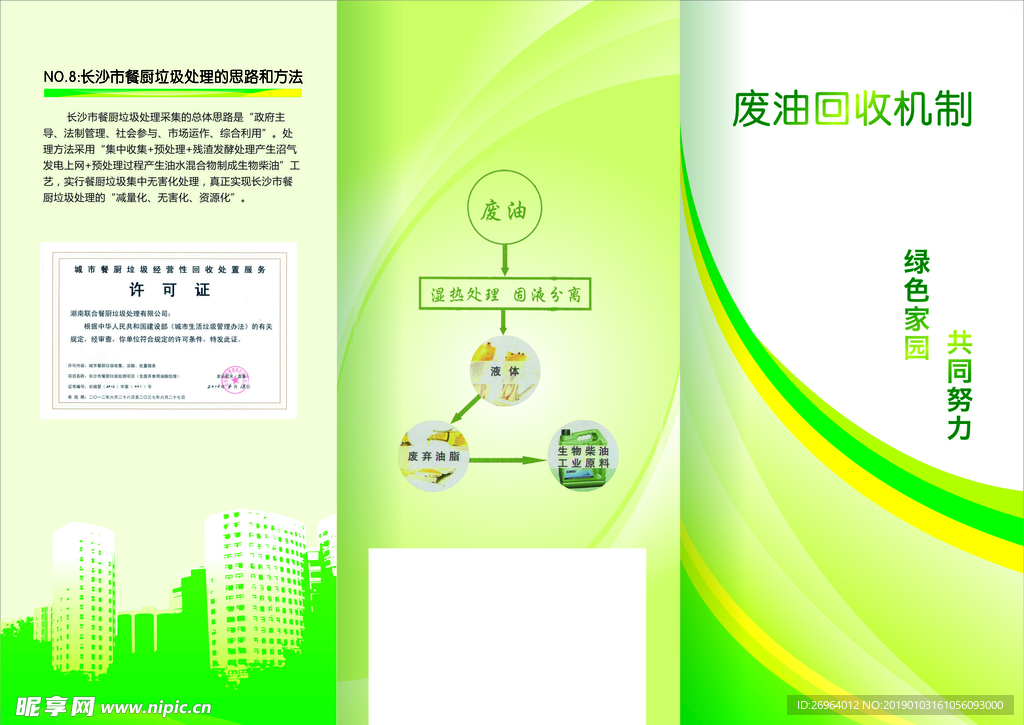 废油回收机制宣传单三折页
