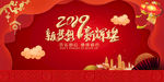 2019年喜庆背景