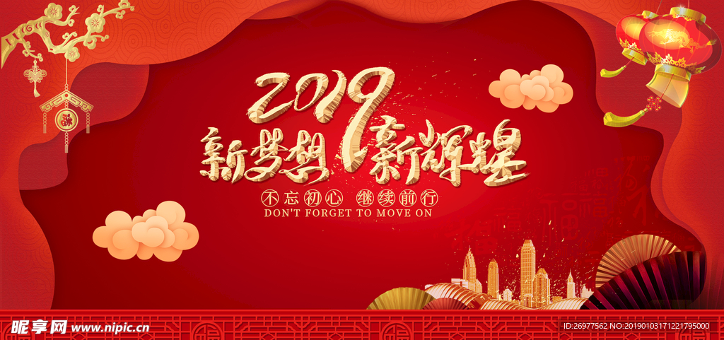 2019年喜庆背景