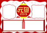 红色喜庆元旦节日手抄报模板