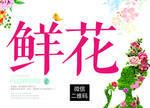 鲜花海报 灯箱