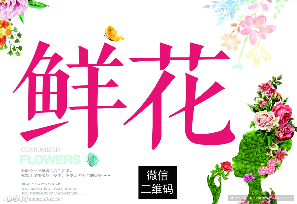 鲜花海报 灯箱