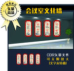 道德讲堂 会议室背景 雕刻