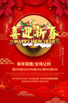 喜迎新春