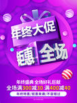 年终促销海报